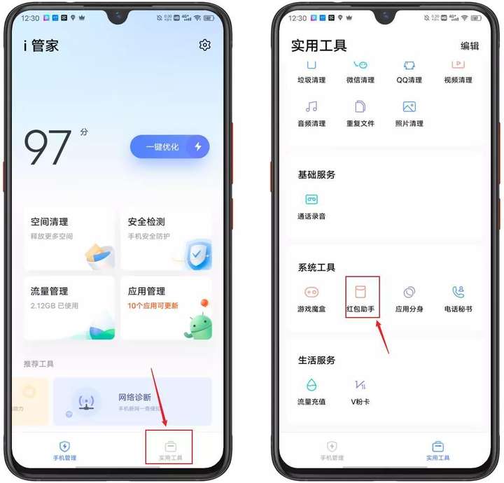 vivo红包助手怎么设置？vivo微信红包提醒铃声