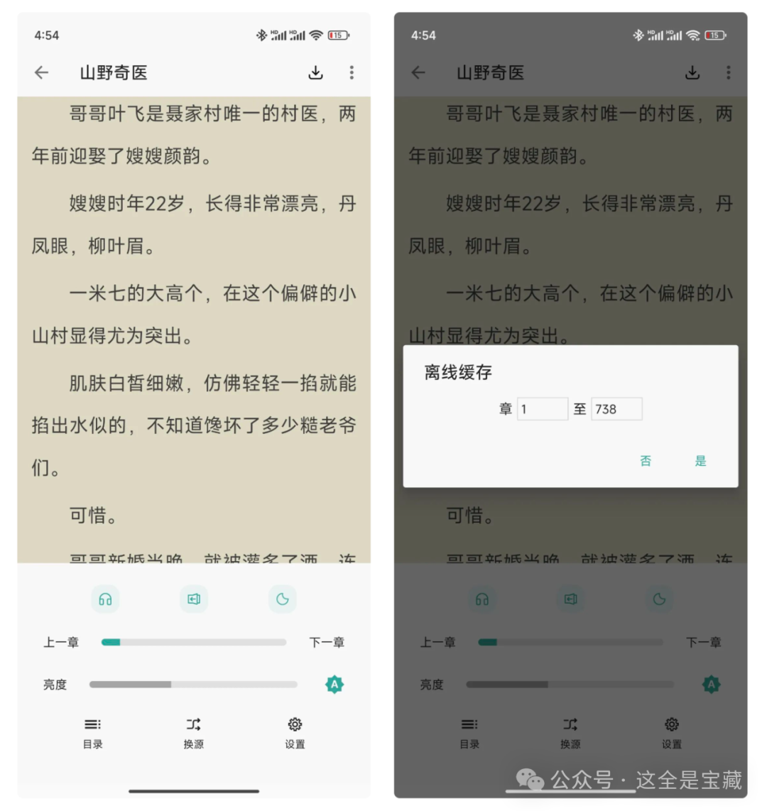 图片[5]-安卓手机看小说软件，界面超清爽，内置强大书源，热门冷门小说全都有，基于阅读软件二次开发 - 山海之花 - 宝藏星球屋-山海之花 - 宝藏星球屋