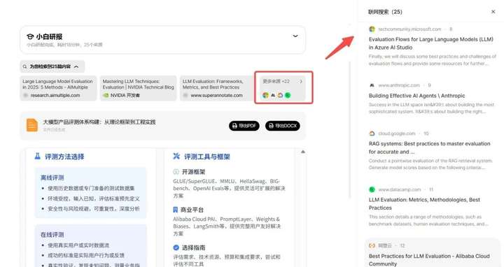 国产顶级DeepResearch类产品，把咨询专家请回家