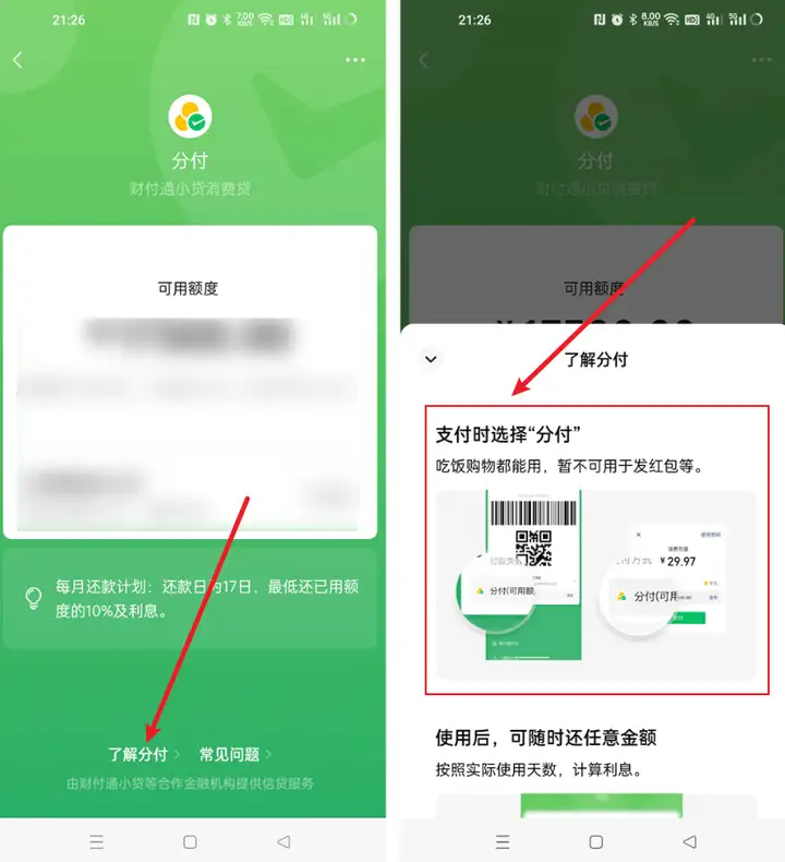 微信分付怎么开通（关于微信分付的使用方法）