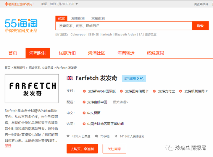 farfetch海淘攻略 lookfantastic海淘网站