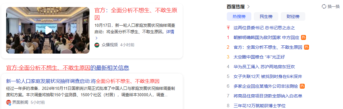 热搜排名第三的“官方全面分析不想生、不敢生原因”-墨铺