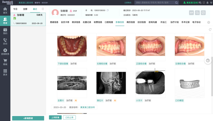 引领口腔行业数字化升级,睿知影口腔智能影像服务,重磅上线