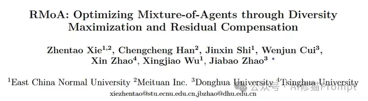 RMoA残差提取Mixture-of-Agents，让Agent发现新东西，并自适应停止「ACL2025」