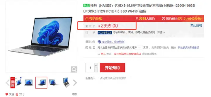 神舟优雅X5 A9笔记本开售（与同档竞品相比售价便宜千元）