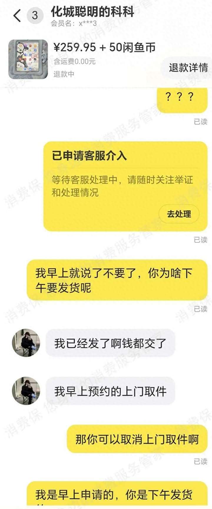 闲鱼能退款吗？闲鱼卖家不同意退货可以退吗