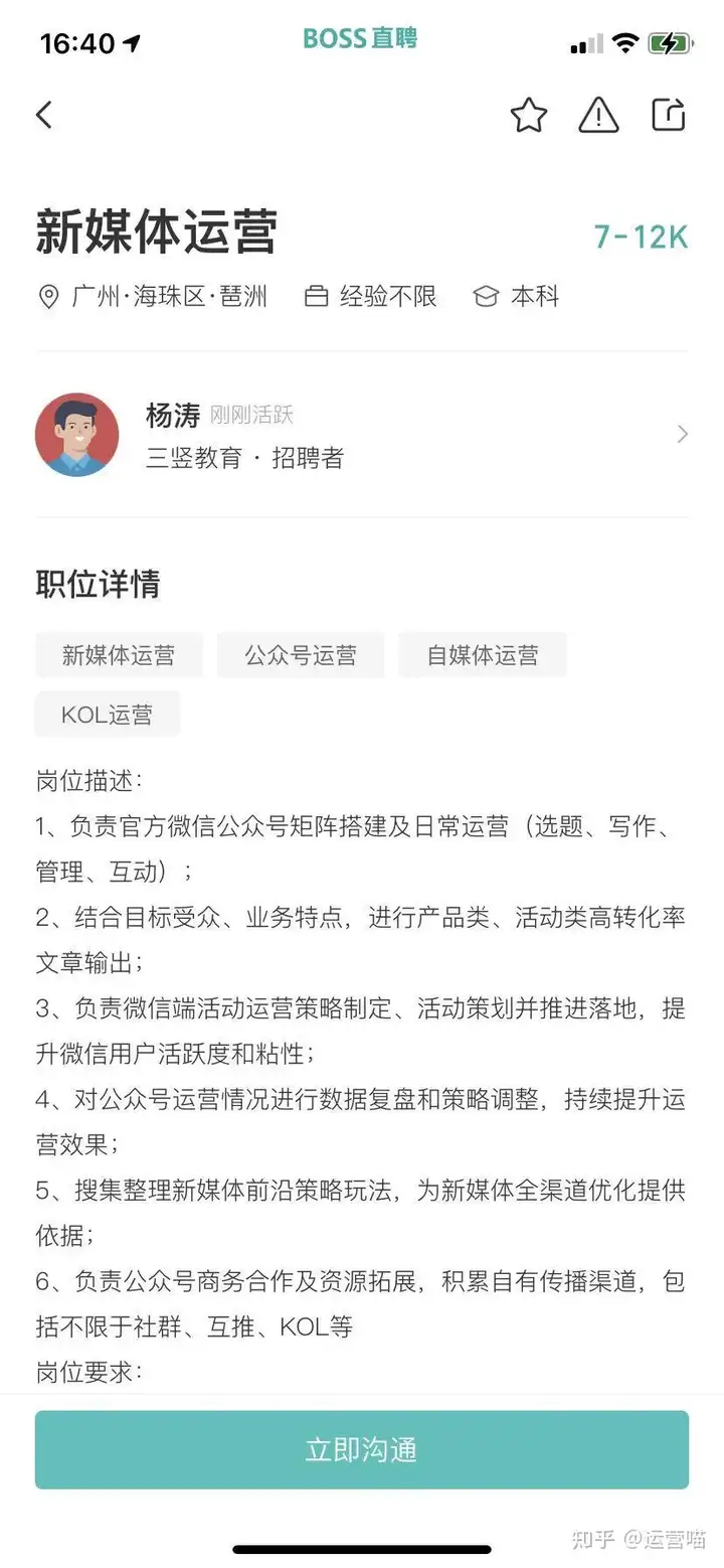 新媒體運營面試應該如何準備?