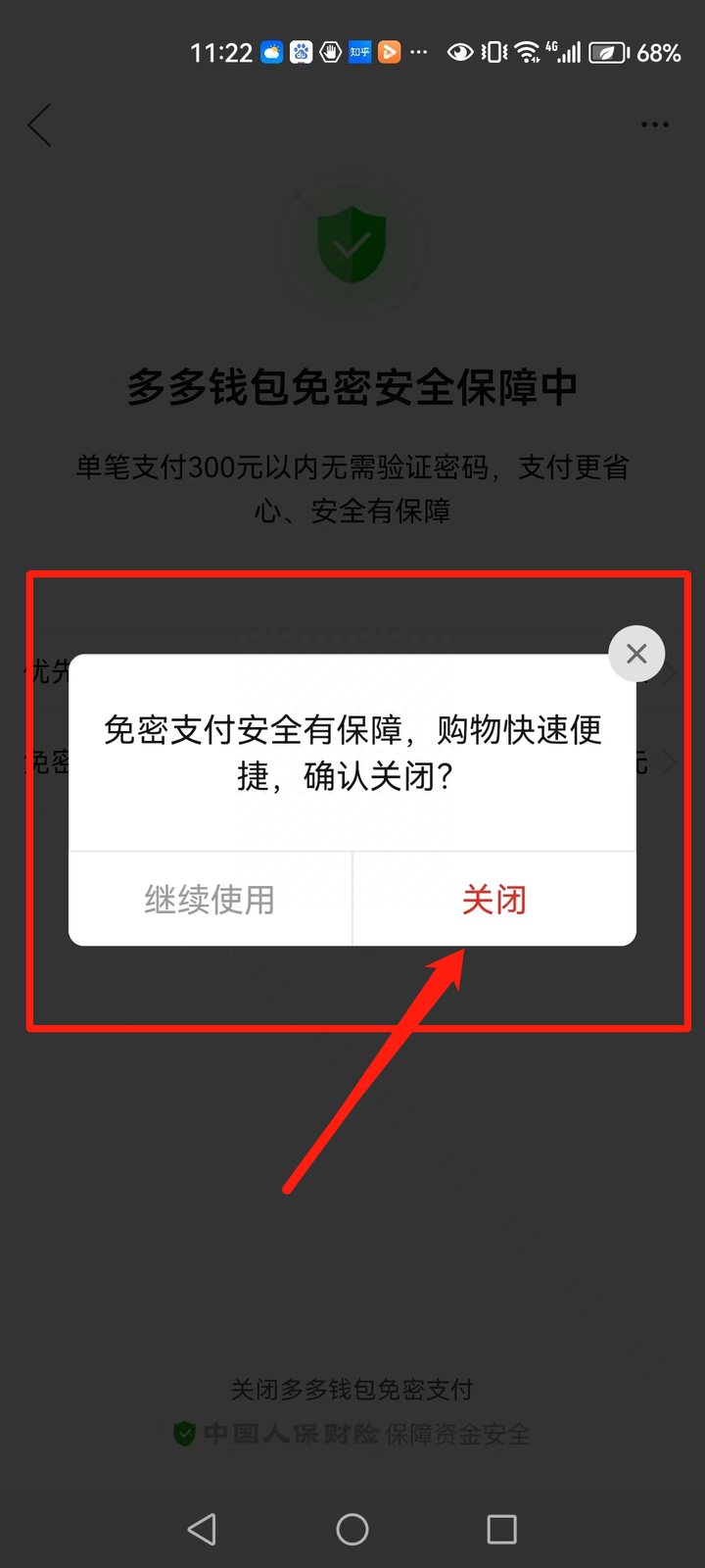 怎么取消拼多多免密支付？拼多多免密支付为什么关不了