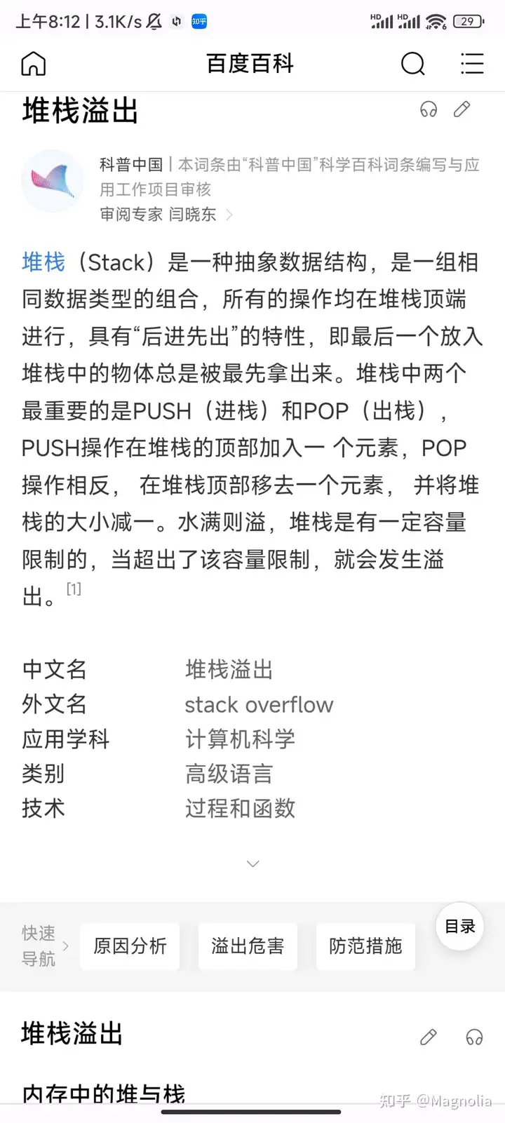 Stack和Overflow到底是什么意思? - 知乎