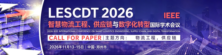 2026 两场临近截稿的计算机 / 工程类国际会议整理