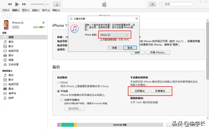 itunes备份文件在哪（iTunes下载文件保存的位置讲解）