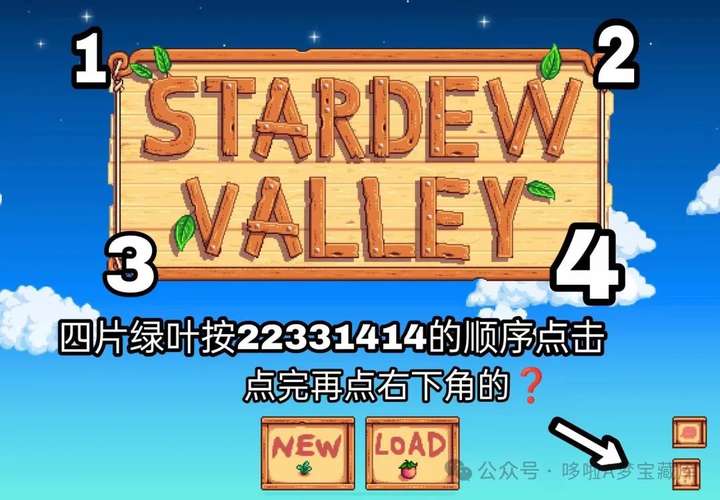 图片[2]-更新《星露谷物语》v1.6.4.3！附全系列版本资源+保姆级开启联机教程+存档保存/转移教程+修改器使用！！-山海之花 - 宝藏星球屋