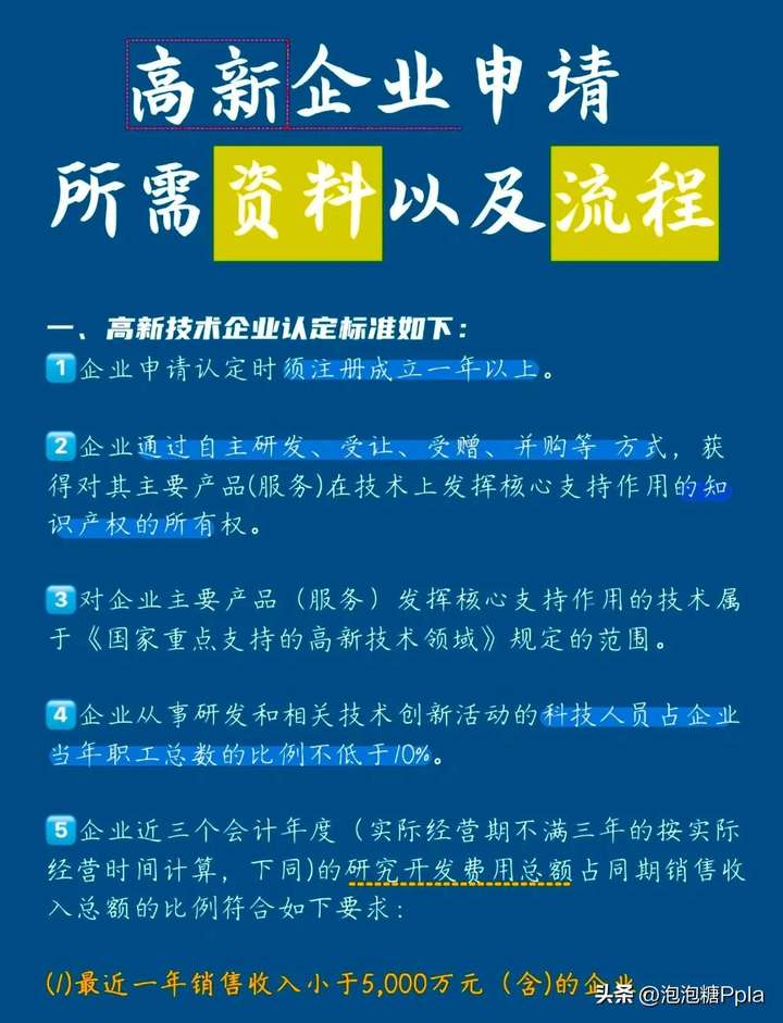 高新企业认证需要哪些材料？高新企业认证有什么用