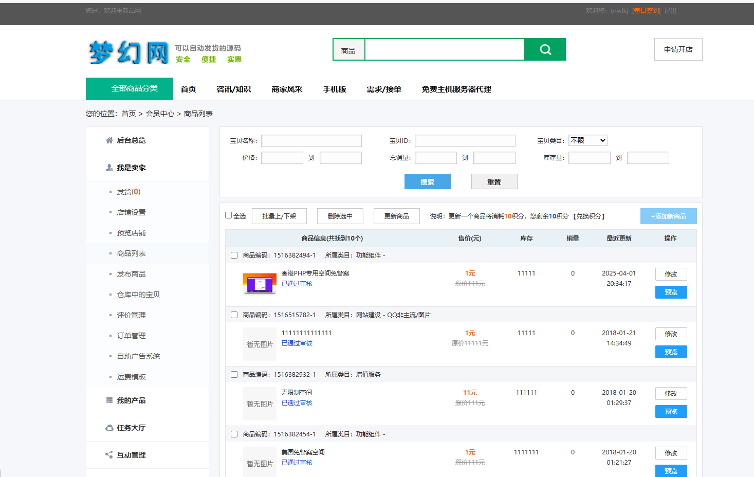 图片[3]-自助开店商城网站系统，赠送多套模板-站长源码