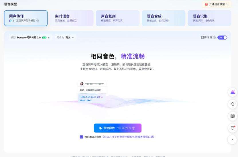 豆包上新同声传译，顺便狙击阿里AI眼镜？