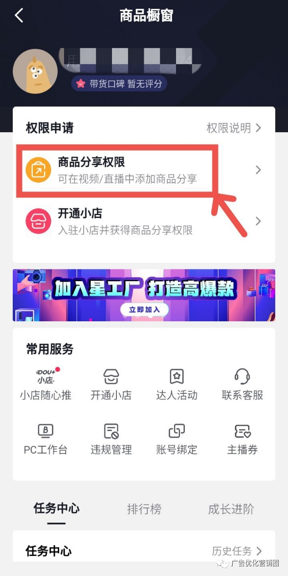 抖音商品橱窗怎么开通？只需这几个步骤！