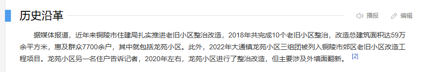 图片[3]-从新闻报道里看安徽铜陵龙苑小区“垮楼”信息-墨铺