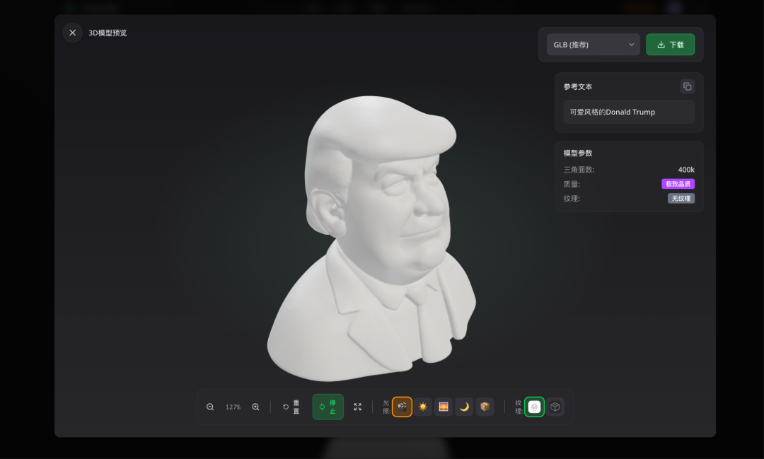无需注册、无需登录、一键把图片或文字转成3D模型的网站