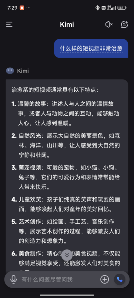 图片[1]-KIMI+即梦AI：2分钟教会你只用手机就可以打造小红书爆款10w+风景治愈视频-就爱副业网