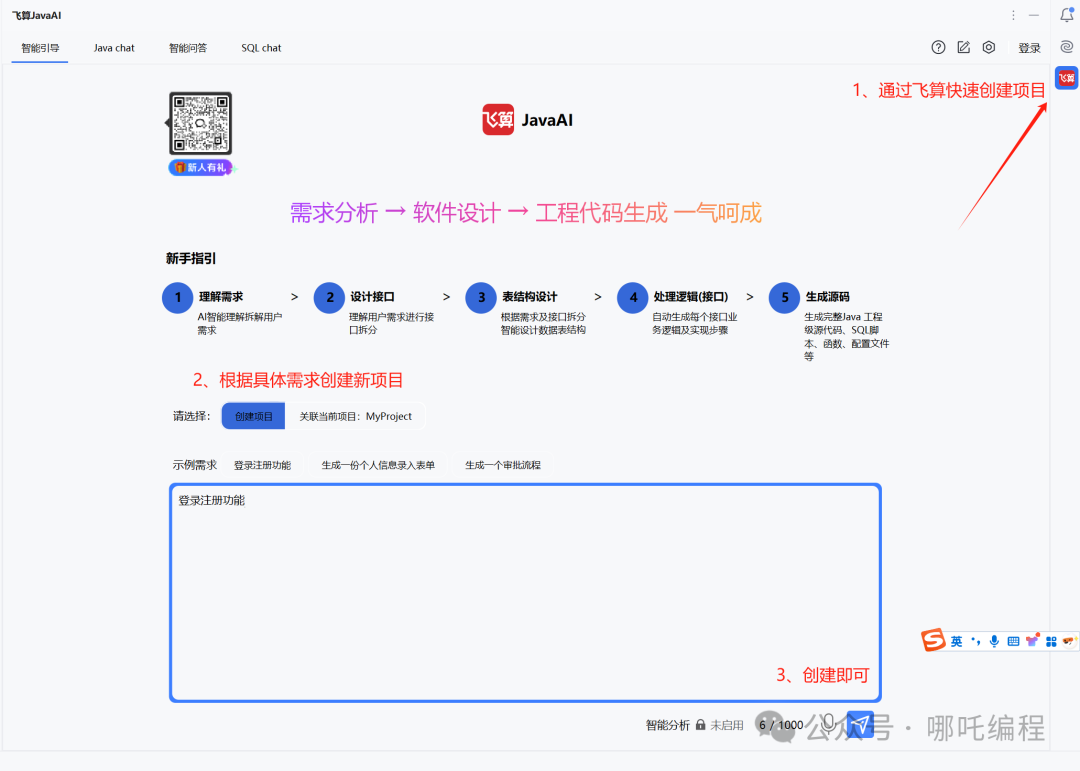 我的第一个AI编程助手，IDEA最新插件“飞算JavaAI”，太爽了