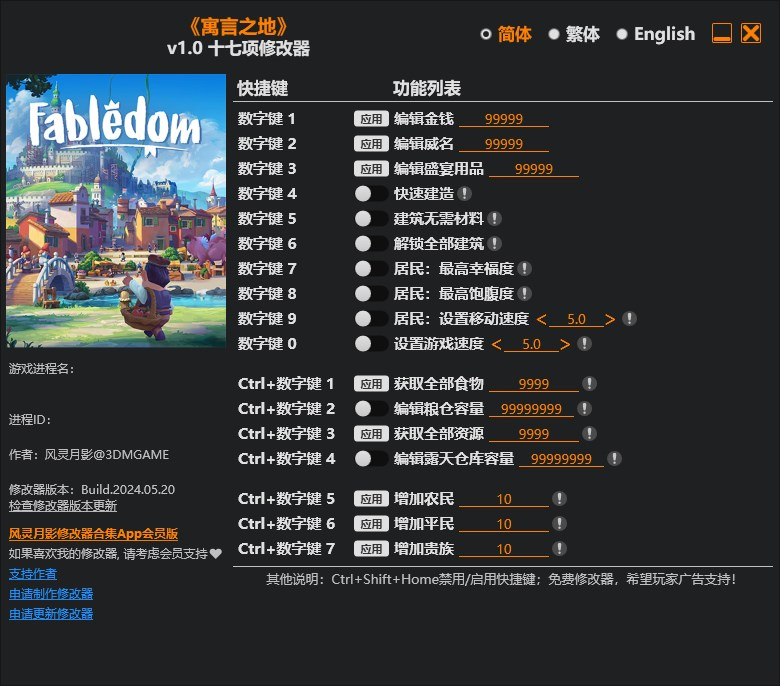 《寓言之地Fabledom Trainer 》17项修改器风灵月影版！自定义金钱/威名/资源/食物/容量+解锁全部建造等 - 山海之花 - 宝藏星球屋-山海之花 - 宝藏星球屋