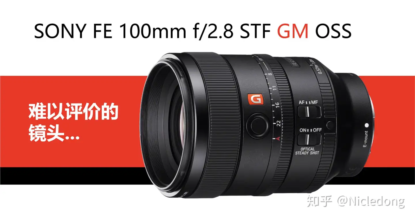 如何评价索尼新发布的FE 100mm F2.8 STF GM? - 知乎