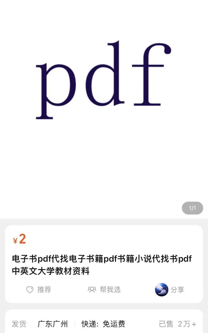 图片[9]-冷门、稳定的变现玩法「代找电子书」引流获客、找书渠道、变现情况保姆级拆解-就爱副业网