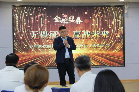 天津普瑞眼科医院2024年年终总结表彰大会暨新春年会 圆满举办