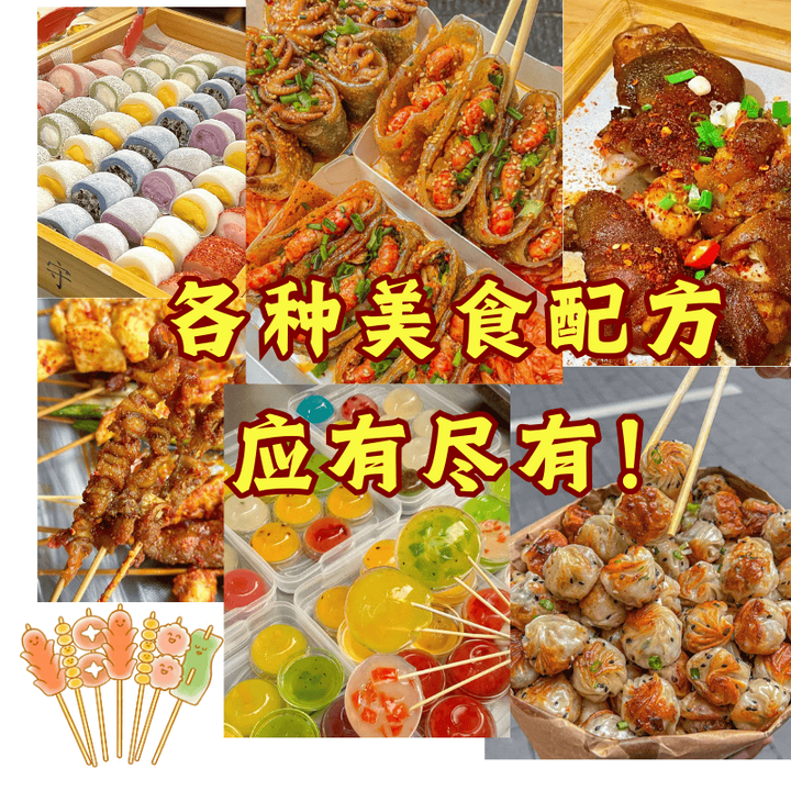 图片[4]-999多种特色美食小吃配方教程-小吃教程美食教程粤菜湘菜川菜浙菜鲁菜【电商热销33】-暗冰资源网