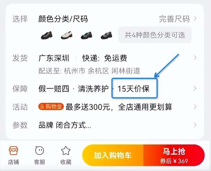 价格保护周期是多少天？商品价格保护几天