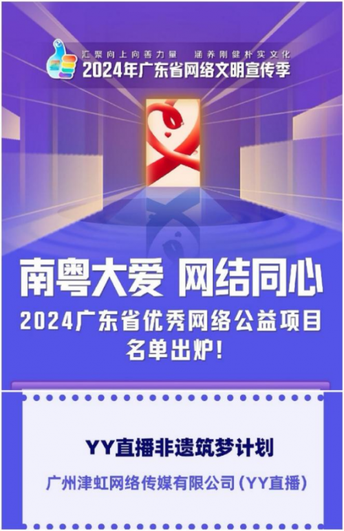 非遗新篇章，广州津虹YY直播的文化传播与社会责任