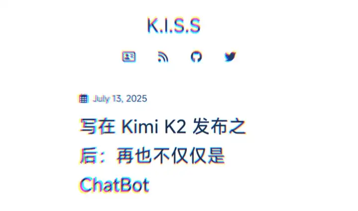 借着Kimi K2的小爆发，吐露一些近期对Model as Agent的小思考