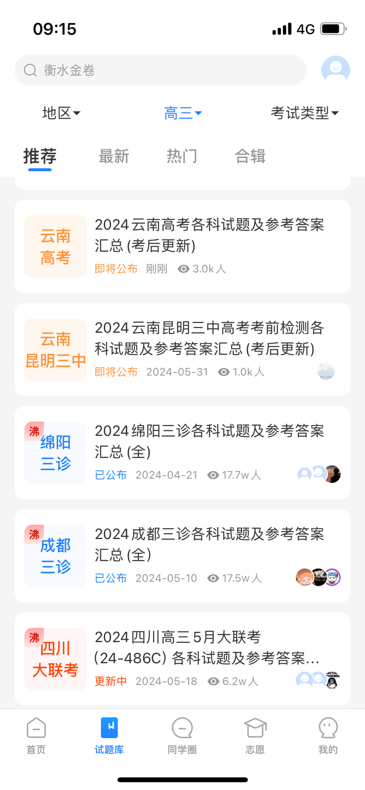 高考志愿填报,AI工具选择指南!(附985,211大学各省份分布地图)
