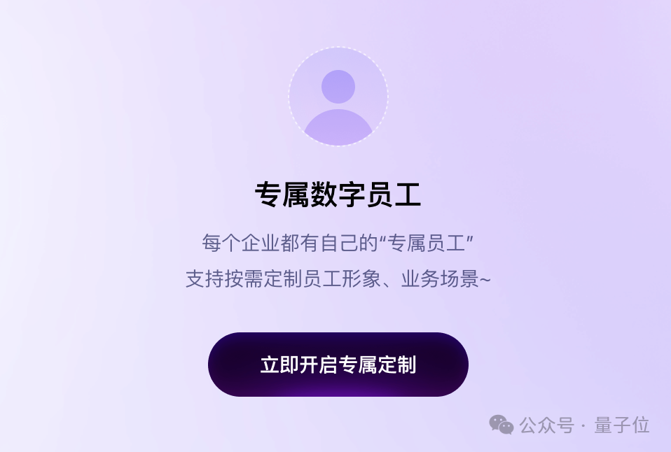 首批“数字员工”组团进大厂！7个岗位干爆KPI，提前锁定年度最佳企业级Agent