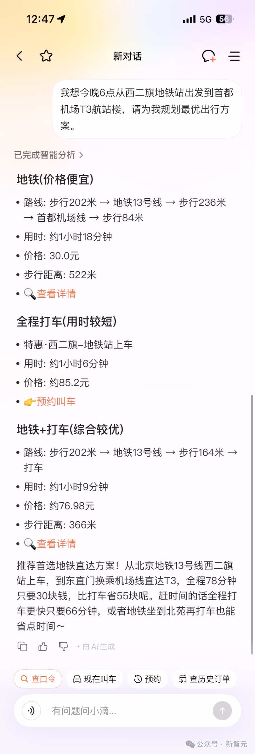 AI改造出行体验：滴滴的试验能否开启行业范式转变？