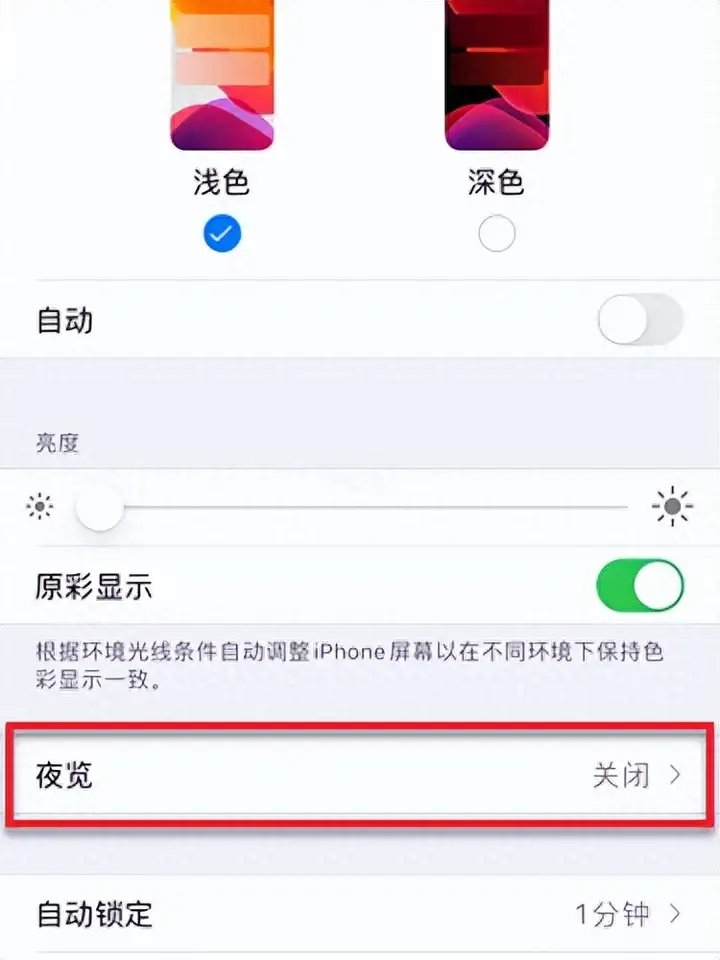 苹果手机屏幕变暗怎么解决（iphone屏幕变暗的调节方法）