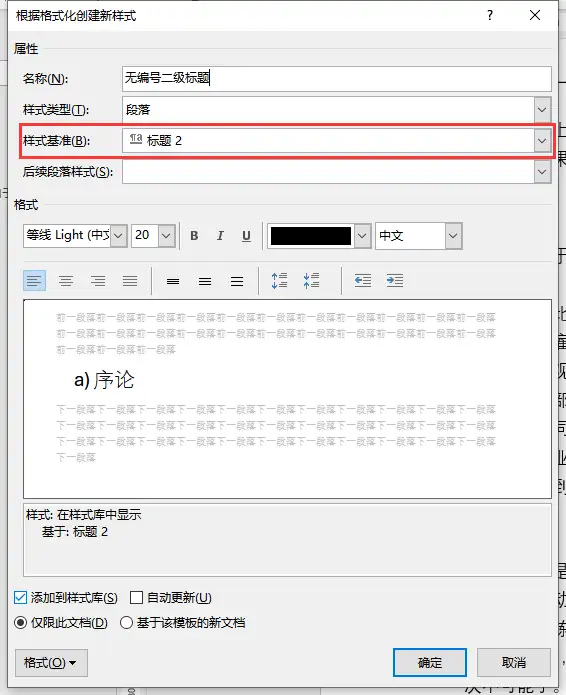 为什么很多人不使用 Word 中的自动编号功能？