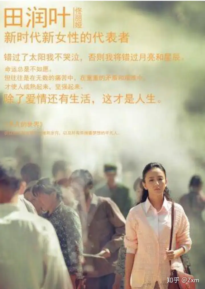 《平凡的世界》中,田润叶与李向前在一起,到底是爱情使然还是润叶对向前的施舍,还是一种补偿行为? - 知乎