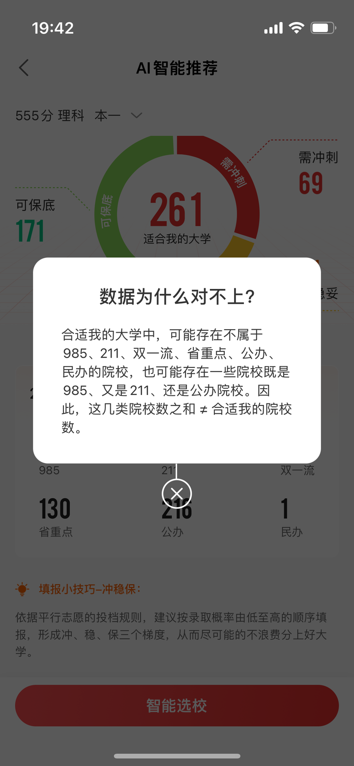 高考志愿填报,AI工具选择指南!(附985,211大学各省份分布地图)