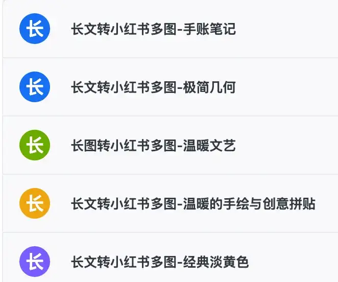 1篇长文 = N张小红书爆款图？！Gemini 2.5 Pro 这效率，我跪了！