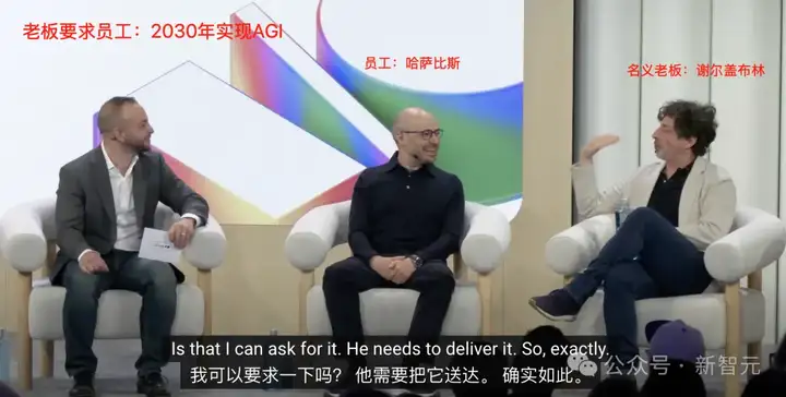 2030年前必须实现AGI！谷歌祖师爷现场「催更」DeepMind CEO