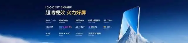 旗舰性能 直上青云!iQOO15T 3799元起正式发布-锋巢网