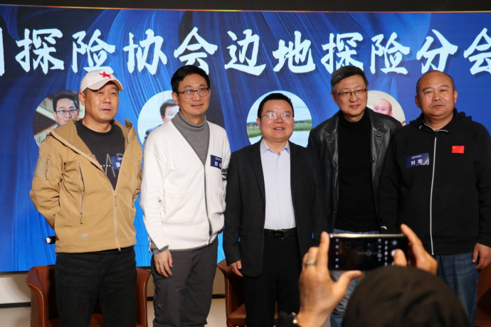 中国探险协会边地探险分会在京诞生