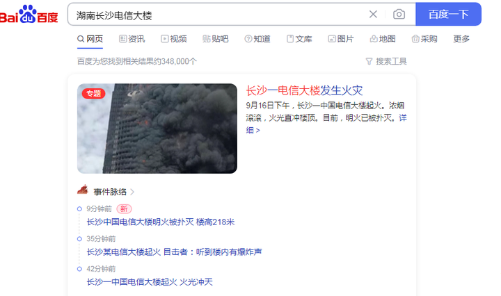 图片[2]-从湖南长沙电信大楼起火，再谈高楼安全之炼狱效应-墨铺