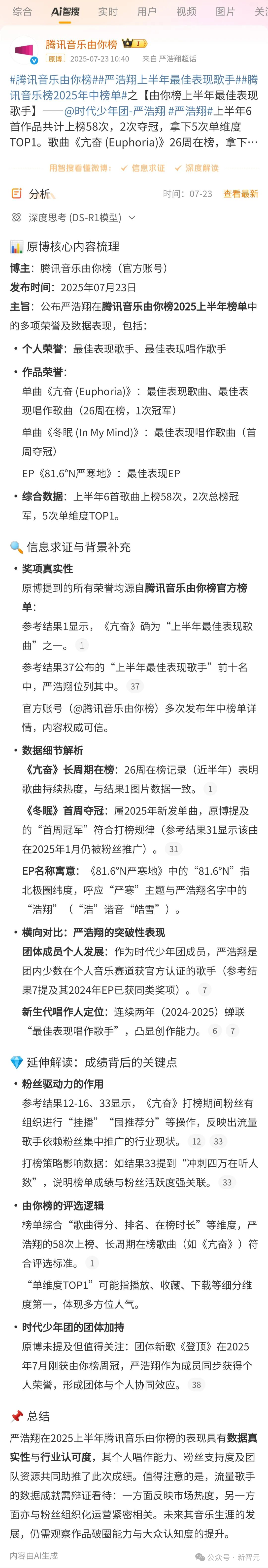 AI全国榜单爆冷，全网吃瓜大狂欢！这家黑马竟靠DeepSeek杀进全国TOP 2