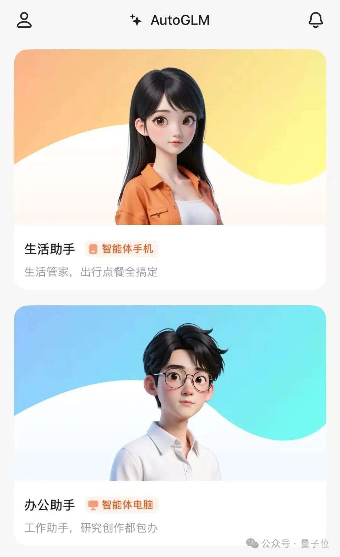 厉害了，智谱造了全球首个手机通用Agent！人人免费，APP甚至直接操控云电脑