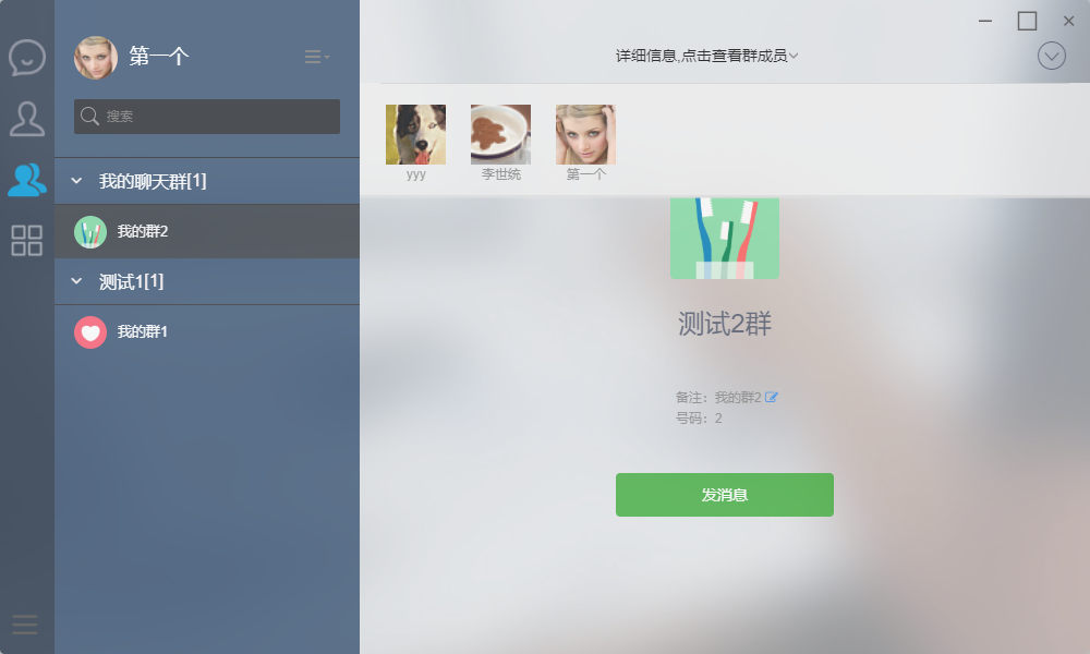 图片[12]-即时聊天源码，支持电脑版，在线网页，原生态APP-站长源码