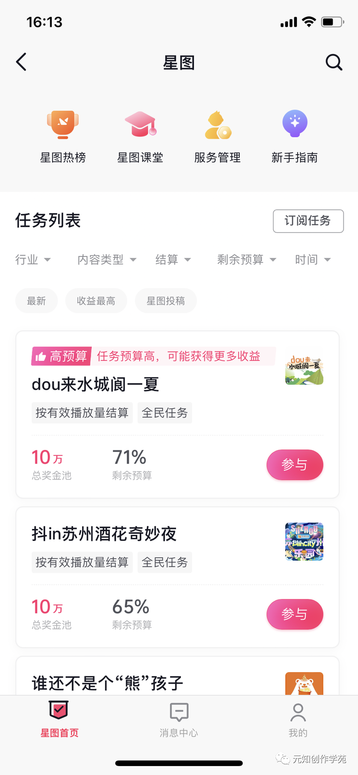 星图平台是干什么的？星图平台个人能接单吗