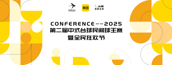 美嘉体育入口千万级赛事第二届中式台球民间球王赛暨全民狂欢节正式开杆(图7)