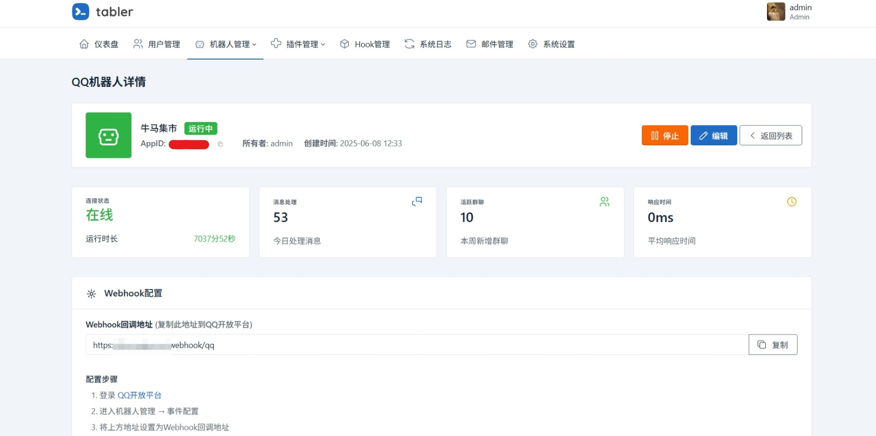 QQ机器人管理系统 – 企业级QQ机器人管理平台